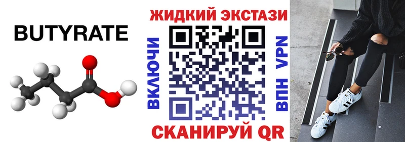 БУТИРАТ Butirat  Шарья 
